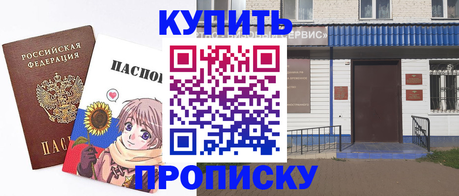 прописка в Сургуте
